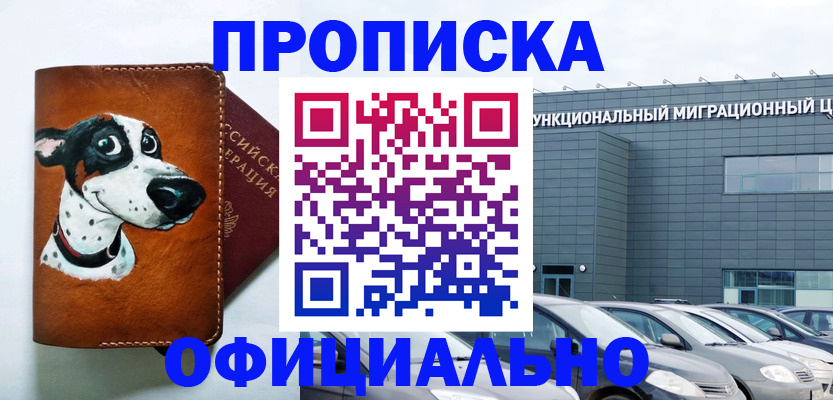 временная прописка в Башкортостане